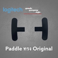 Paddle Shift Extend ขยายตัว Paddle Shift Logitech Mod Logitech G29 G27 G25 G920