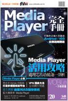 Media Player完全手冊