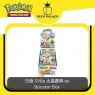 Pokemon TCG 日版 SV8a 太晶慶典ex 原盒