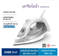 **ส่งฟรี** PHILIPS เตารีดไอน้ำ 2400วัตต์ หน้าเตาเคลือบ SteamGlide Plus รีดลื่น 320 มล. รุ่น DST501