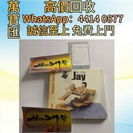 周杰倫同名jay首版 CD碟 音響 黑膠唱片lp 卡帶 磁帶 錄音帶 白金唱片 白金黑膠唱片 電台版專輯 白版碟 港台流行曲 古典音樂 70年代 80年代 90年代 林志美，梅艷芳，王傑，Beyond