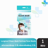 Longmed Klean Mask แมส หน้ากากกันฝุ่น pm2.5 หน้ากากอนามัย ทางการแพทย์ 3 ชิ้น [1 ซอง สีเขียว] 401