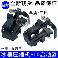 Original Refrigerator Freezer Compressor 8EA19C1 8EA19C3 PTC Starter Protector Integrated Starter