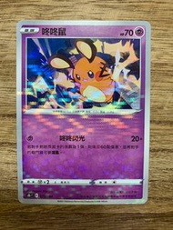 PTCG S8b VMAX絕群壓軸 073/184 咚咚鼠 碎閃