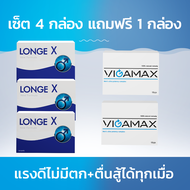 Longex+Vigamax เซ็ต 4 กล่อง แถมฟรี 1 กล่อง