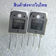 200W  NJW21193G + NJW21194G Transistor ยี่ห้อ OSEN ชิปเกือบๆ 6 มม.  250V 16A 200W ราคาต่อ 1คู่