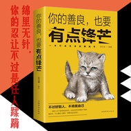 Your Kindness, Also Have to Be A Little Sharp Don't Love Others Don't Pay attention to Others' Inspi