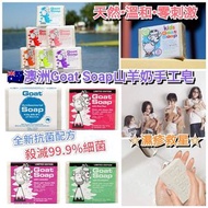 澳洲Goat Soap山羊奶手工皂 100g