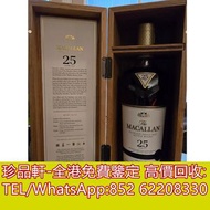 【珍品軒】高價回收麥卡倫25，麥卡倫 1940、麥卡倫 1937、麥卡倫 1950、麥卡倫 1955、麥卡倫系列、麥卡倫 Macallan Fine & Rare 珍稀系列