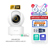 [ใช้คูปอง ลดเหลือ 1042 บ.] IMILAB C22 กล้องวงจรปิด Ai คมชัด 3K Wi-Fi6 ใช้กับแอป Xiaomi Home ตรวจจับ 
