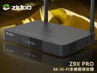 【風尚音響】zidoo芝杜   Z9X PRO   4K Hi-FI多媒體播放機