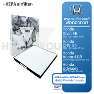 กรองแอร์ Honda : Civic-FB ปี13-14 Accord-G9G10 ปี13-xx Crv-G4 ปี13-16 Odyssey 03-xx (HO2502)