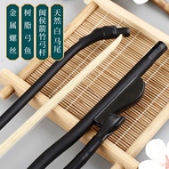 [Inner Mongolian Natural Real Ponytail] Erhu Bow Erhu Bow Professional Playing Piano Bow Erhu Access