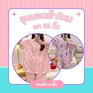 Italian Silk Pajamas Bust 52 Inches