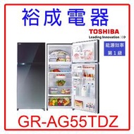 【裕成電器？議價划算】TOSHIBA東芝雙門鏡面變頻510L電冰箱GR-AG55TDZ另售NR-E412VT 惠而浦