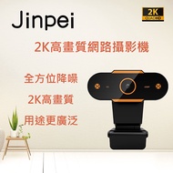 [JINPEI JINPEI] 2K QHD 2560x1440 Ip Camera Video Lens Holder Webcam