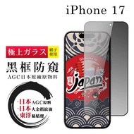 iPhone 17 Protective Film Japan AGC Full Coverage Glass Black Frame Privacy Tempered