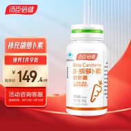 汤臣倍健 β-胡萝卜素软胶囊100粒 维生素a成人维a va维他命a