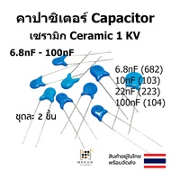 capacitor ceramic 1kv c 6.8nf 10nf 22nf 100nf 682 103 223 104 2pcs Per Set