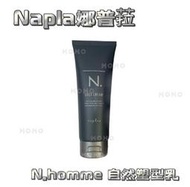 回購爆表🔜最新效期👍娜普菈 自然塑型乳100g napla 【Silicone FREE 全系列無矽靈N.homme
