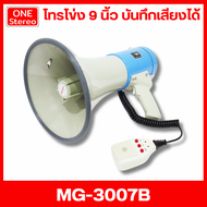 โทรโข่ง Megaphone โทรโข่งแบบพกพา DECCON MG-3007B โทรโข่งตัวใหญ่ โทรโข่งไร้สาย ระบบกระจายเสียงมวลชน โ