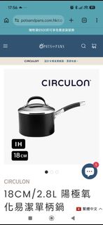Circulon 18cm 陽極氧化易潔單柄鍋