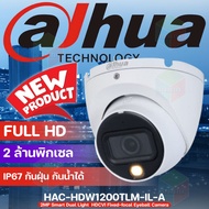 Dahua Smart Dual Illuminators Eyeball Camera กล้องวงจรปิด 2 ล้านพิกเซล รุ่น HAC-HDW1239T-IL-A