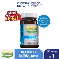 Banner แบนเนอร์ไฮบีฟิชออย “สมองไบร์ท จำแม่น พร้อมทุกเรื่องที่ต้องคิด”