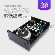 小影P5 50線性電源 直流穩壓12V發燒音響5v硬盤盒NAS路由器HiFi