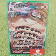 W1111 Pokémon PTCG S6H Sand Snail Python VMAX 044/070 RRR Chinese Version