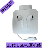 Suitable for Apple iPhe15 Headphone Cable 15th Generation USB-C Earpods Original Headphone MTJY3FE x