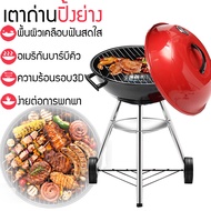 เตาปิ้งย่างบาร์บีคิว เตาย่างบาร์บีคิว เตาปิ้งย่างแบบถ่าน เตาปิ้งย่างถ่าน เตาปิ้งย่างกลางแจ้ง เตา BBQ