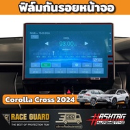 ฟิล์มกันรอยหน้าจอรถยนต์ ผลิตตรงรุ่น Toyota Corolla Cross / New Fortuner Legender และ GR SPORT / Innova Crysta 2020 [Anti Scratch Film Audio Screen] ช่วยปกป้องหน้าจอรถจากรอยขีดข่วน