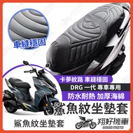 [Xianghao Motorcycle] DRG Seat Cushion Cover drgbt Heat Insulation Motorcycle Waterproof