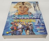 PS2電玩攻略《 太空戰士10代 究極版 完整解析聖典 》全新未拆封【少年維特遊戲站】