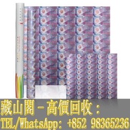 【藏山閣】高價回收 免費上門 鑒定估價 香港10元塑膠整版鈔 古幣 古錢幣 舊鈔 舊錢幣 銀元 銀圓 銀幣 銀錠 郵票 第一二三版人民幣 舊港紙 渣打銀行 有利銀行 匯豐銀行 印度新金山 花錢 袁大頭