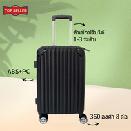 TOP SELLER-กระเป๋าเดินทาง วัสดุABS+PC กระเป๋าเดินทาง กระเป๋าล้อลาก กระเป๋าเดินทาง 20 นิ้ว 24 นิ้ว กระเป๋าขึ้นเครื่อง 8 ล้อคู่ หมุนได้ 360 องศา ทนสุดๆ พร้อมส่งในไทย