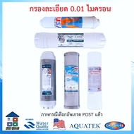 AQUATEK ชุดไส้กรองน้ำ ไส้กรองน้ำ Aquatek UF / PP / CTO 5 ขั้นตอน
