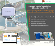 ระบบตรวจวัดระดับน้ำเเบบเรียลไทม์ Water Level Sensor เซนเซอร์ระดับน้ำในท่อน้ำหรือถังน้ำ