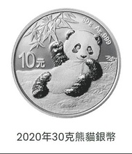 Silver coin 2020熊貓銀幣 白銀幣