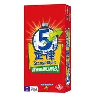※ Shepherd Board Game Five Seconds Law 5 Rule