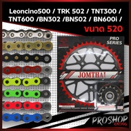 ชุดโซ่สเตอร์ RK +Jomthai สำหรับรถรุ่น BN520 TNT300 TNT600 TRK502 ขนาด 520