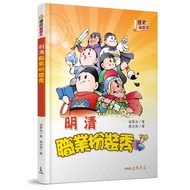 Ming Qing Professional Dress Up Show (Hardcover)/Cheng Jingru < Sanmin > Historical Game King [Sanmi