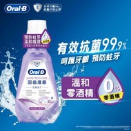 Oral-B - 固齒護齦6效合1漱口水500毫升 (溫和零酒精, 呵護牙齦, 預防蛀牙, 含CPC成份, 有效抗菌99.9%)