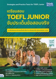 Bundanjai (หนังสือ) เตรียมสอบ TOEFL Junior จับประเด็นข้อสอบจริง