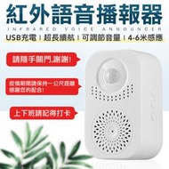 滿300出貨【哆啦A夢的百寶屋】磁吸黏貼 紅外線感應語音播放器 來店提示門鈴門鈴 感應門鈴 商店門鈴 感應器 防盜 警示