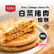 [Tian Tian] Chinese Pork & Cabbage Pie 300g/2pcs±