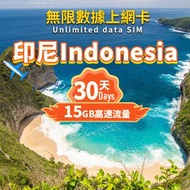 【印尼】-【30日15GB】 總流量上網卡- 印尼 SIM Card 印尼數據卡｜印尼台上網｜印尼漫遊卡｜印尼電話卡|印尼SIM咭 -3HK