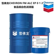 Chevron CHEVRON FM ALC EP2 Grease 0/1/2Bearing/White Grease for Food Machinery XGTO