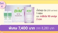 APCO Set Garcinia 90 Cap 2 & น้ำมังคุด BIM